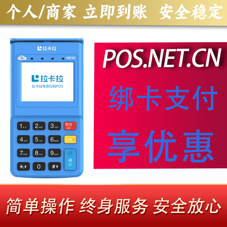 江北拉卡拉电签POS机