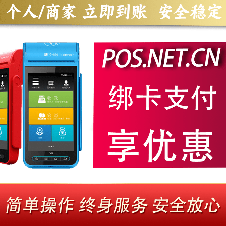 江北拉卡拉智能pos机