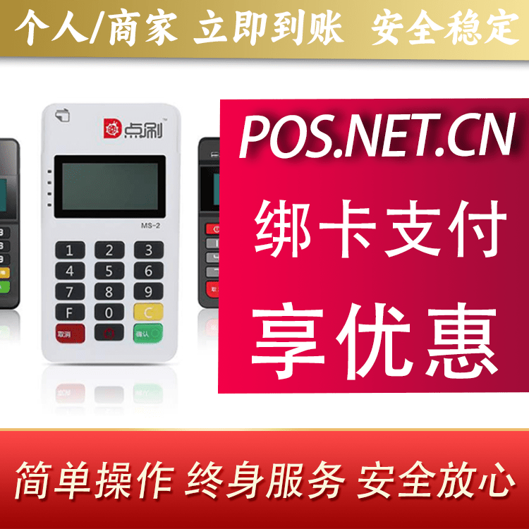 江北点刷MPOS