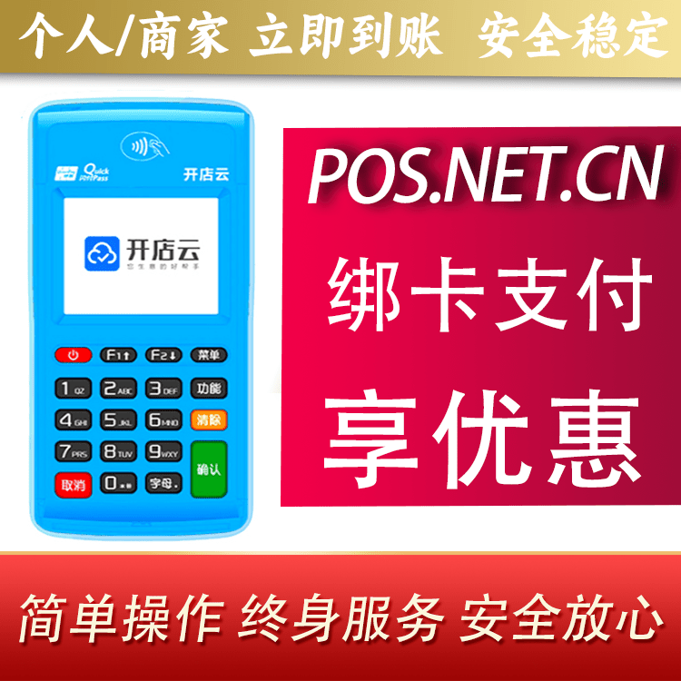 江北开店云电签pos