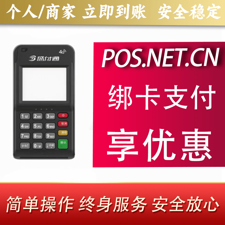 江北通付MPOS
