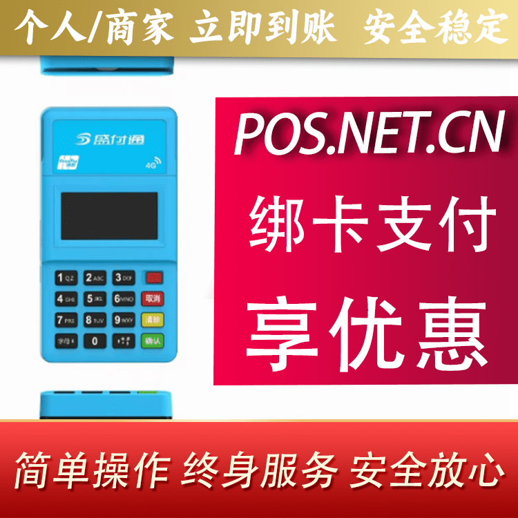 江北盛付通电签POS