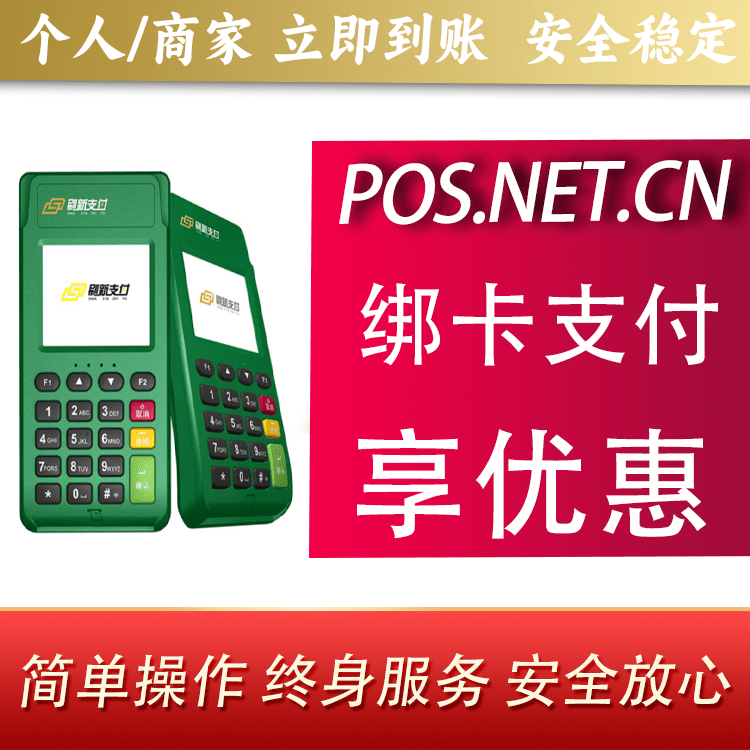 江北刷新支付电签