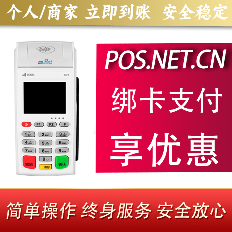 江北海科无线pos