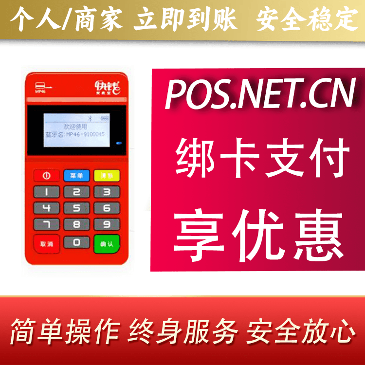 江北安收宝MPOS