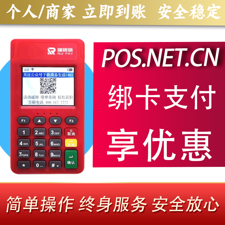 江北瑞POS电签