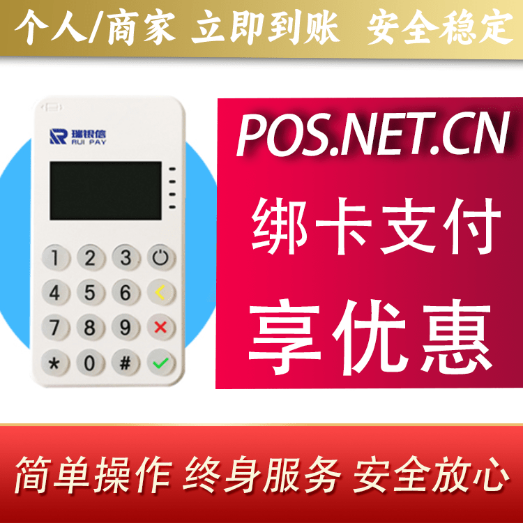 江北瑞银信MPOS