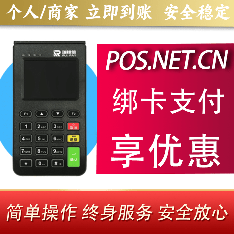 江北瑞银信电签机