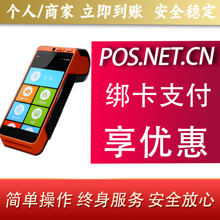 江北合利宝智能POS