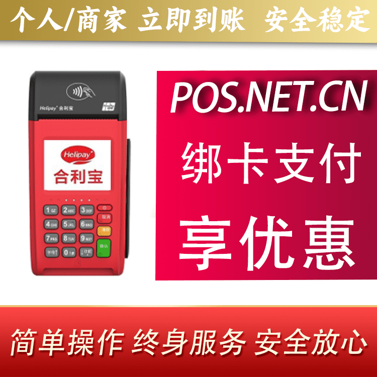 江北合利宝大POS