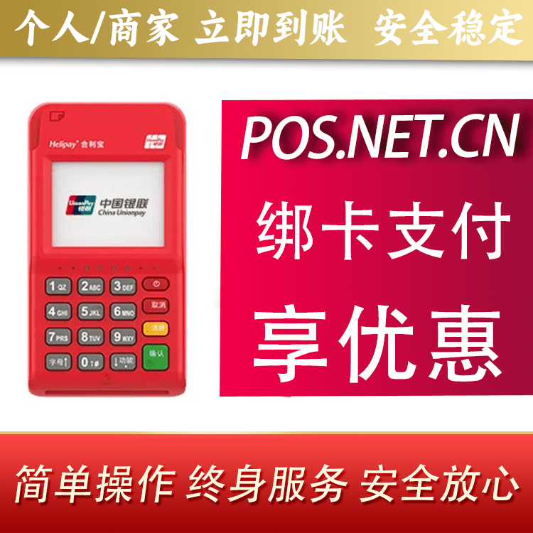 江北合利宝电签POS