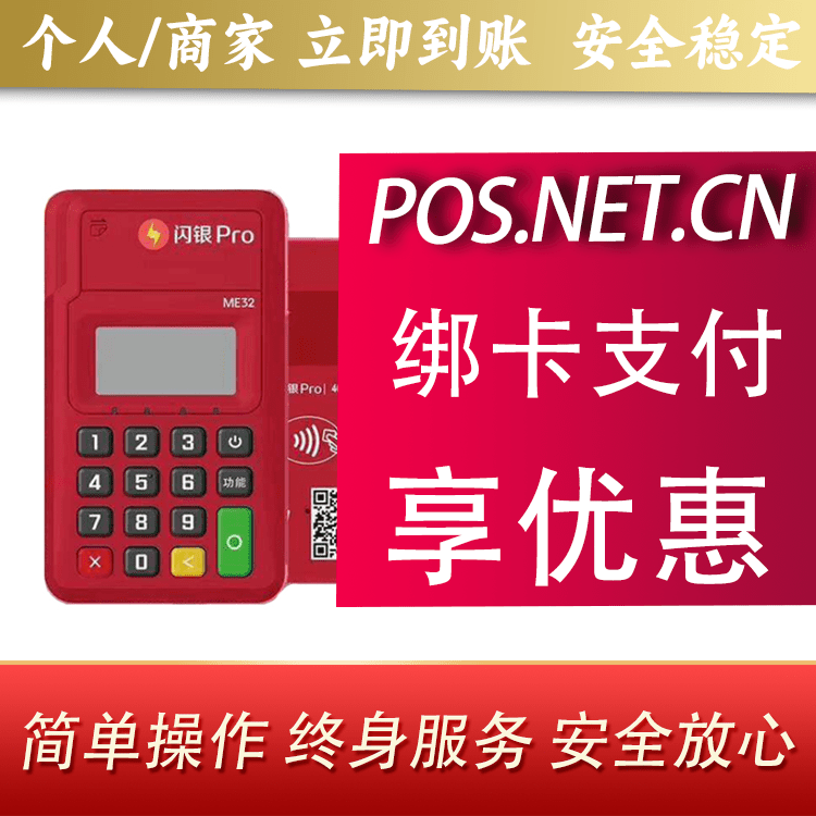 江北闪银Pro智能支付终端