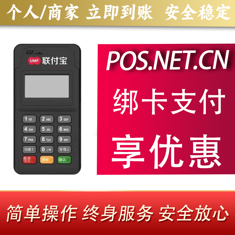 江北联付宝MPOS智能收款