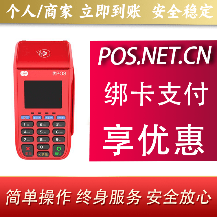 江北联动优POS智能支付