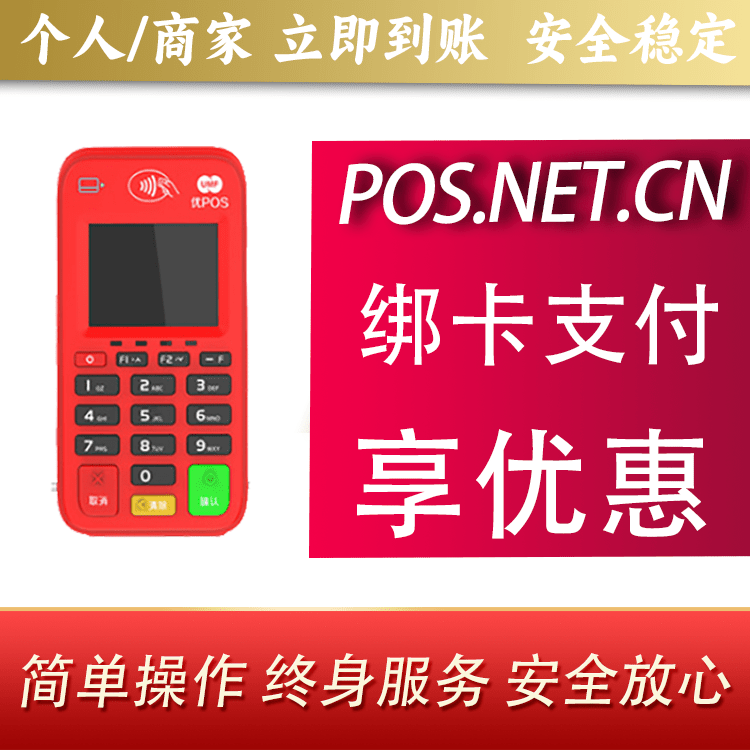 江北联动优势电签POS终端