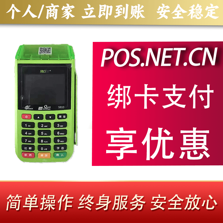 江北随行付大POS