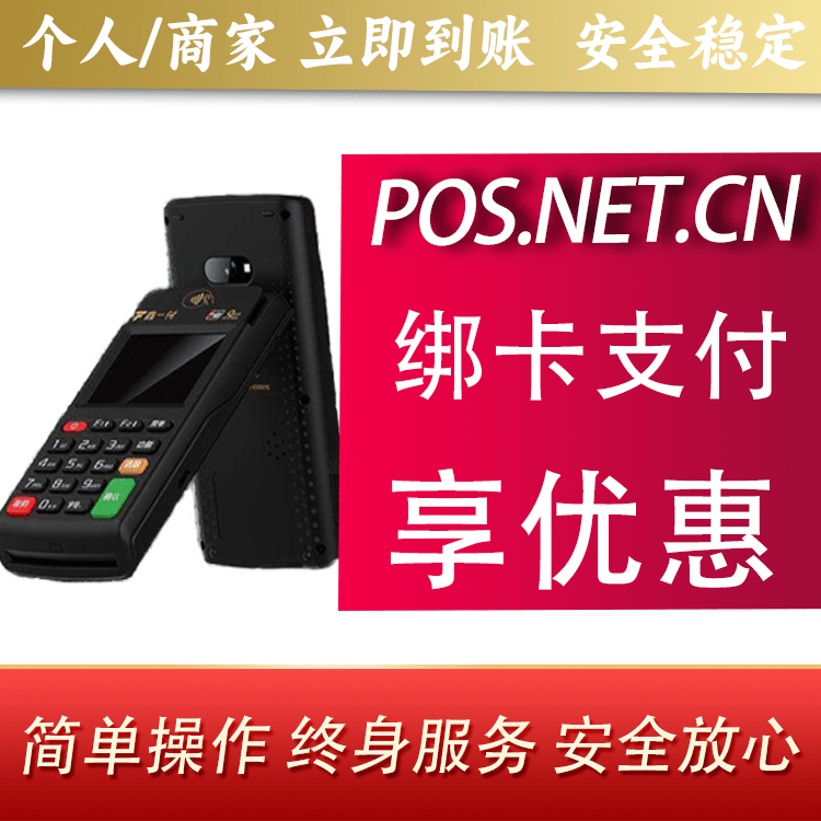 江北鑫一付智能POS