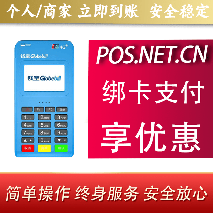 江北钱宝MPOS蓝牙支付