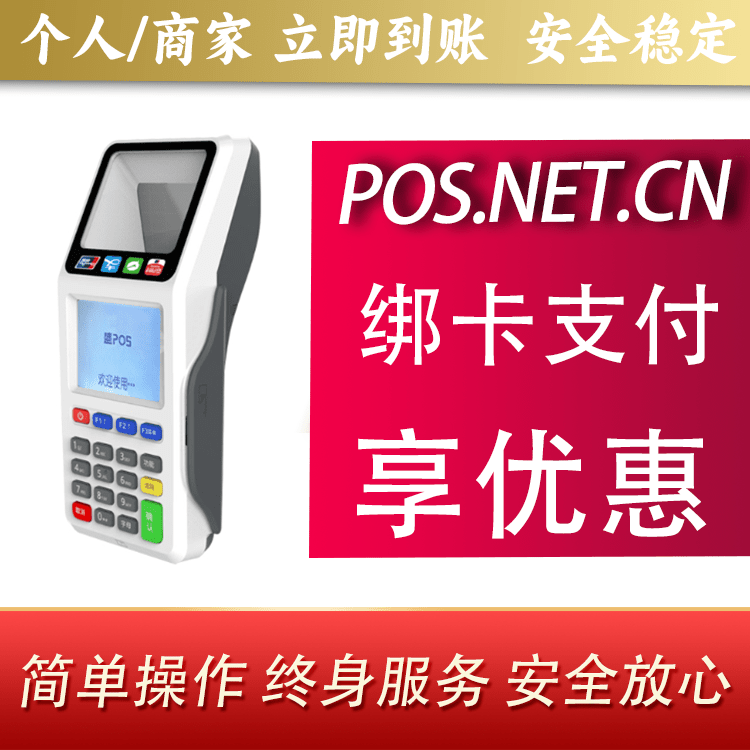 江北超级盛POS智能
