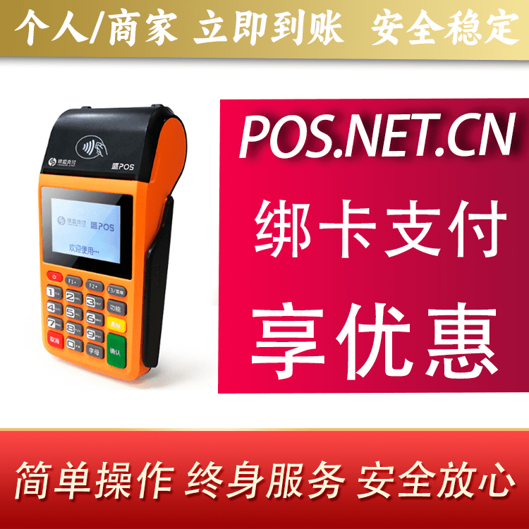 江北盛POS