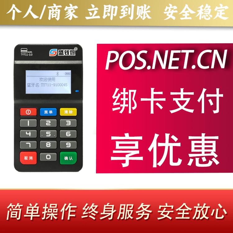 江北盛钱包MPOS