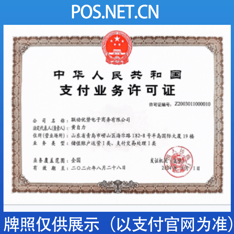 江北联动优势支付牌照