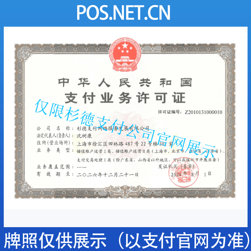 江北杉德支付牌照
