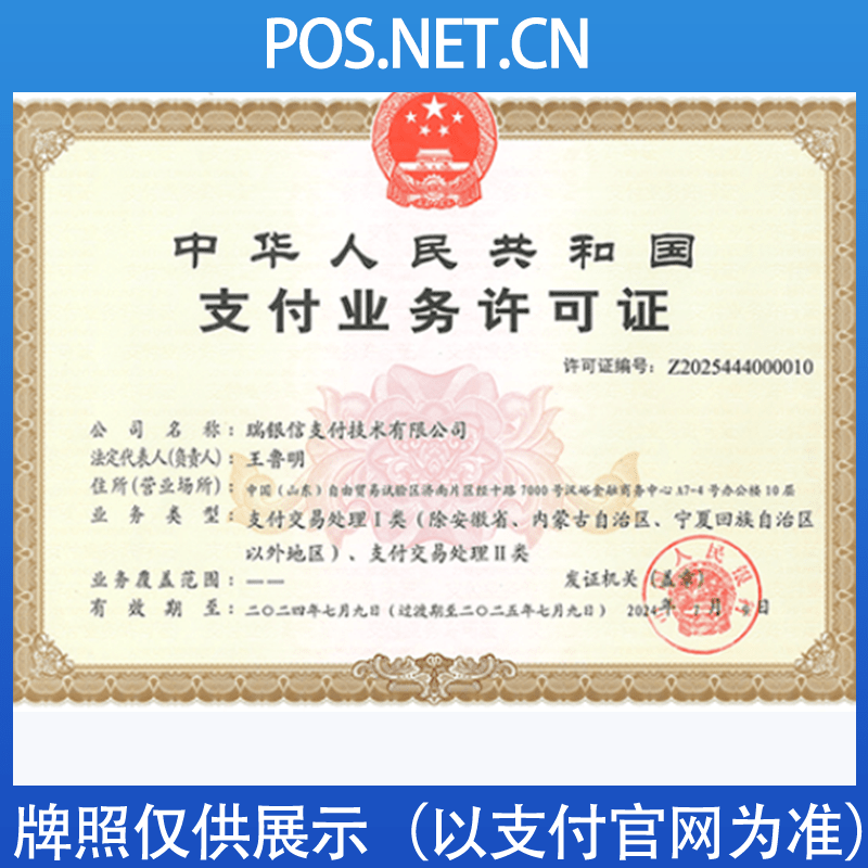 江北瑞银信支付牌照
