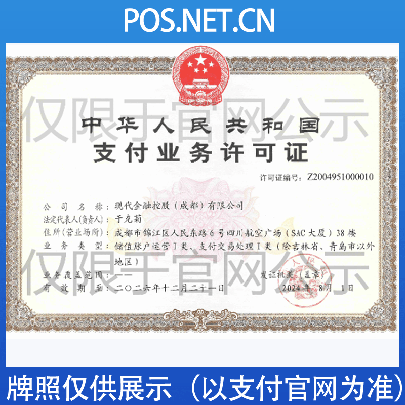 江北现代金控支付牌照