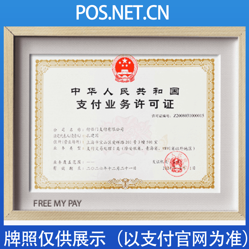 江北付临门支付牌照
