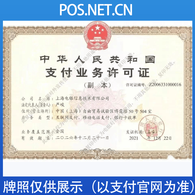 江北电银信息支付牌照