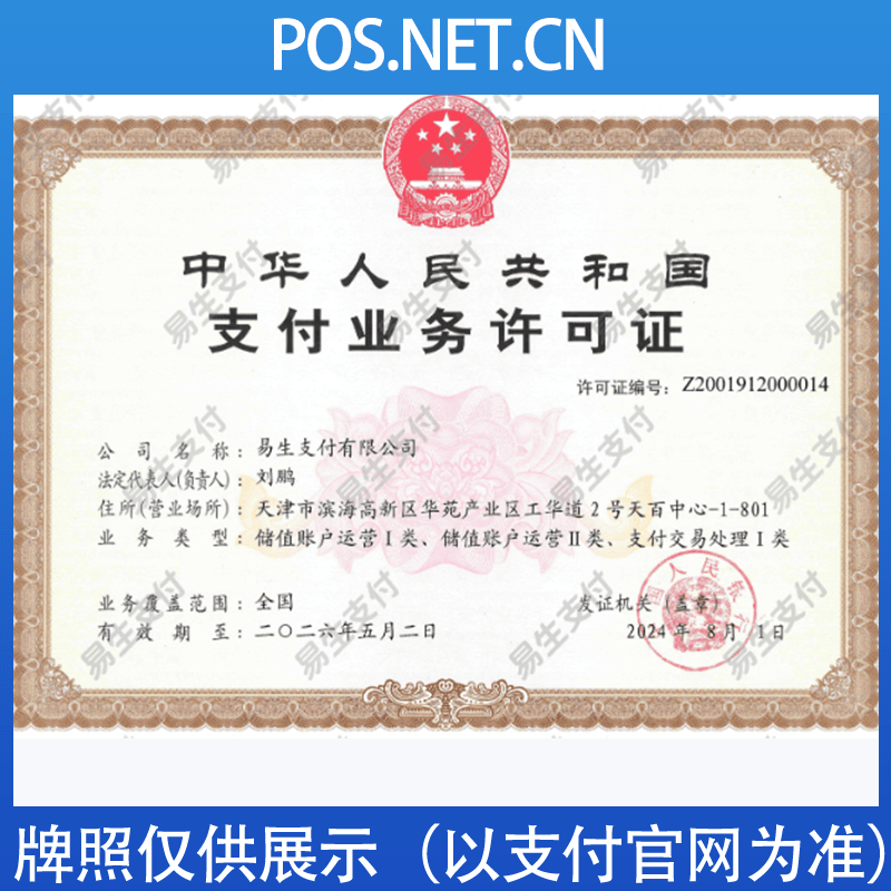 江北易生支付牌照